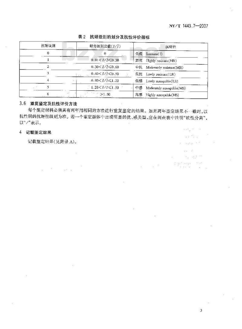 NY/T 1443.7-2007 小麦抗病虫性评价技术规范 第7部分:小麦抗蚜虫评价技术技术规范