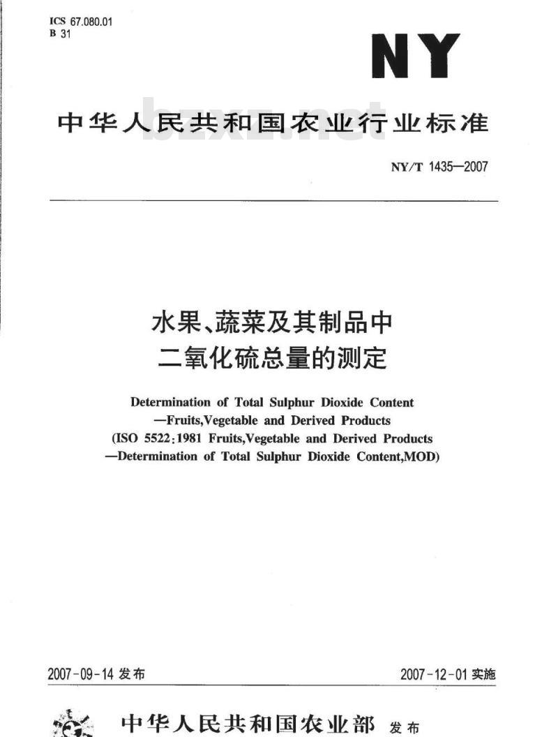 NY/T 1435-2007 水果、蔬菜及其制品中二氧化硫总量的测定
