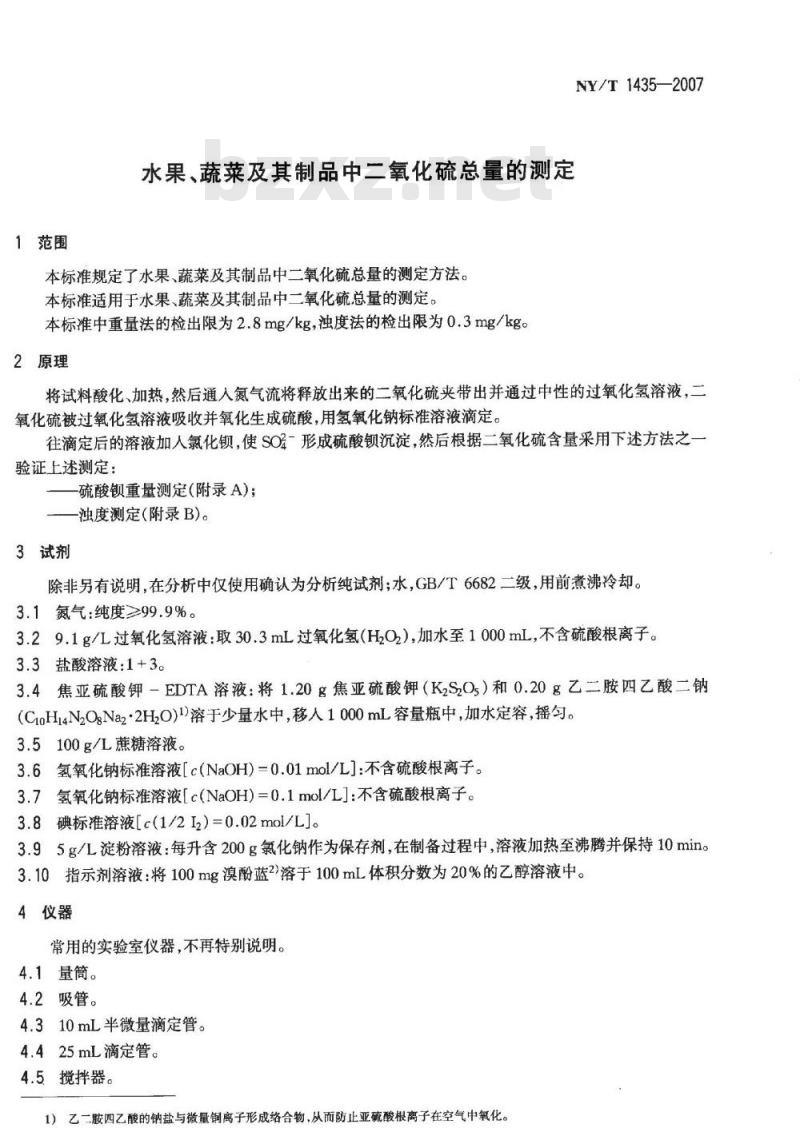NY/T 1435-2007 水果、蔬菜及其制品中二氧化硫总量的测定
