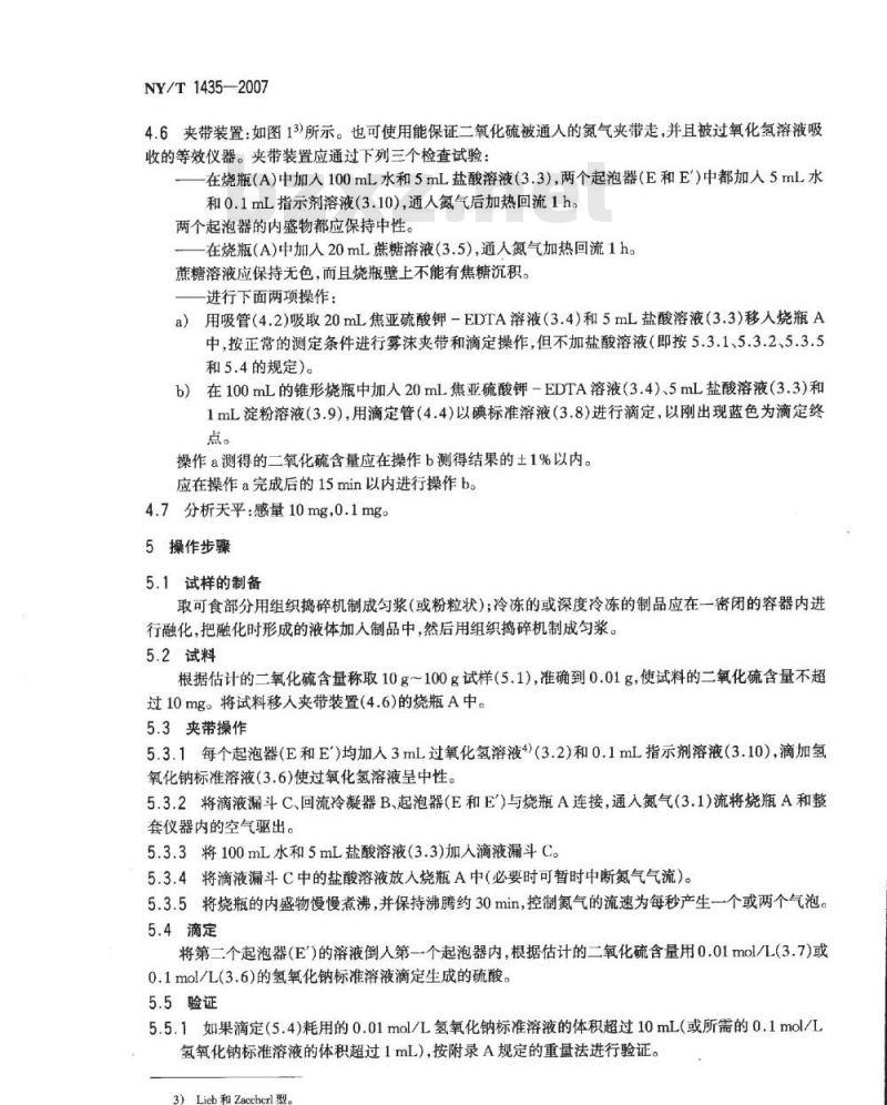 NY/T 1435-2007 水果、蔬菜及其制品中二氧化硫总量的测定