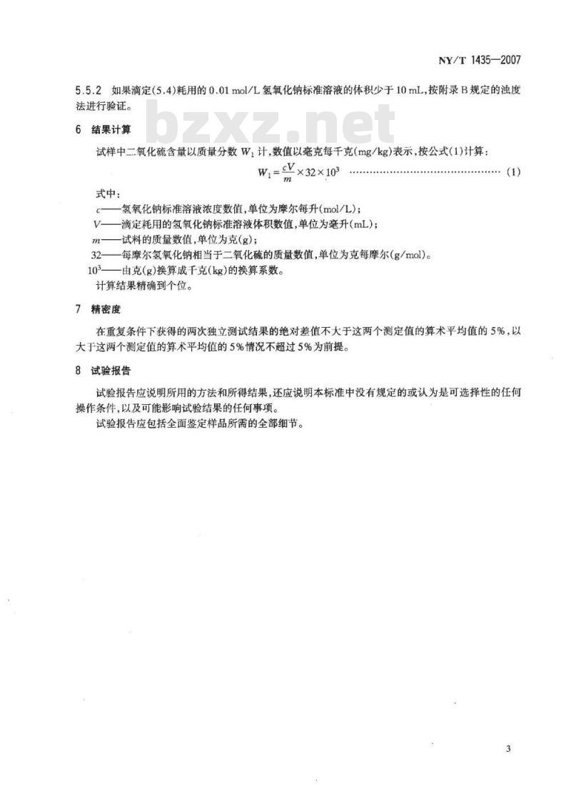 NY/T 1435-2007 水果、蔬菜及其制品中二氧化硫总量的测定