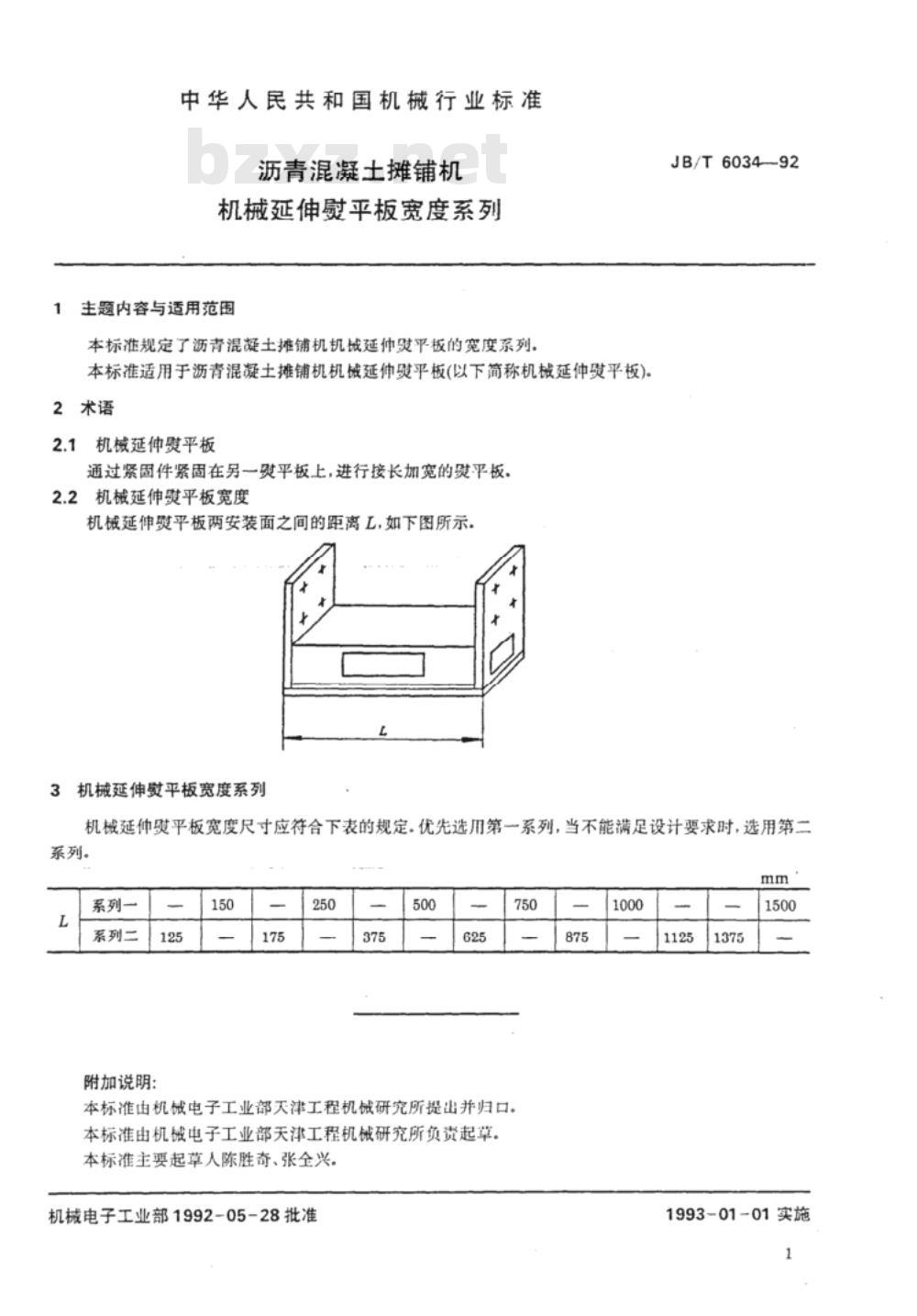 JB/T 6034-1992 沥青混凝土摊铺机 机械延伸熨平板宽度系列