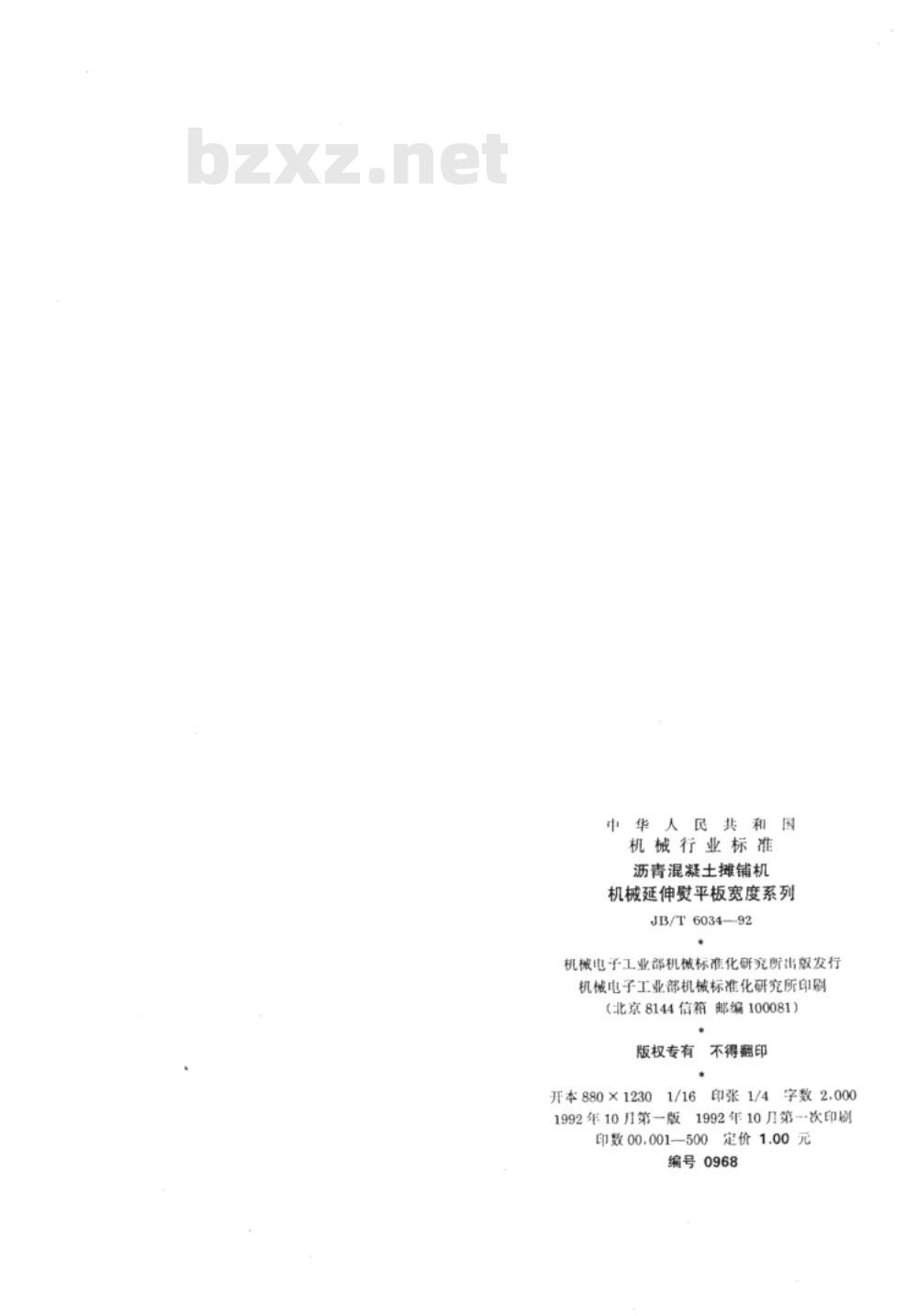 JB/T 6034-1992 沥青混凝土摊铺机 机械延伸熨平板宽度系列