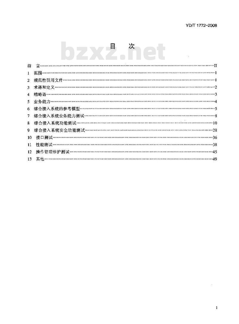 YD/T 1772-2008 接入网设备测试方法--综合接入系统