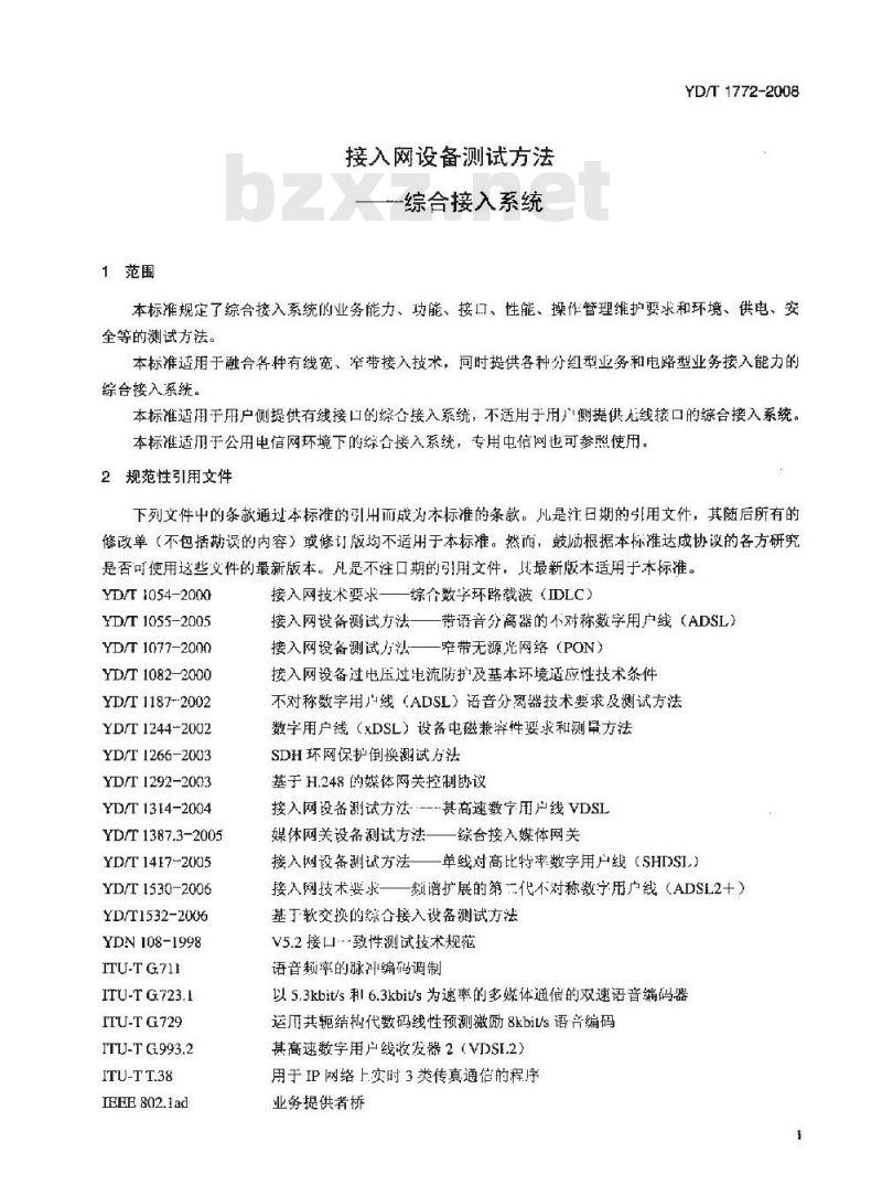 YD/T 1772-2008 接入网设备测试方法--综合接入系统