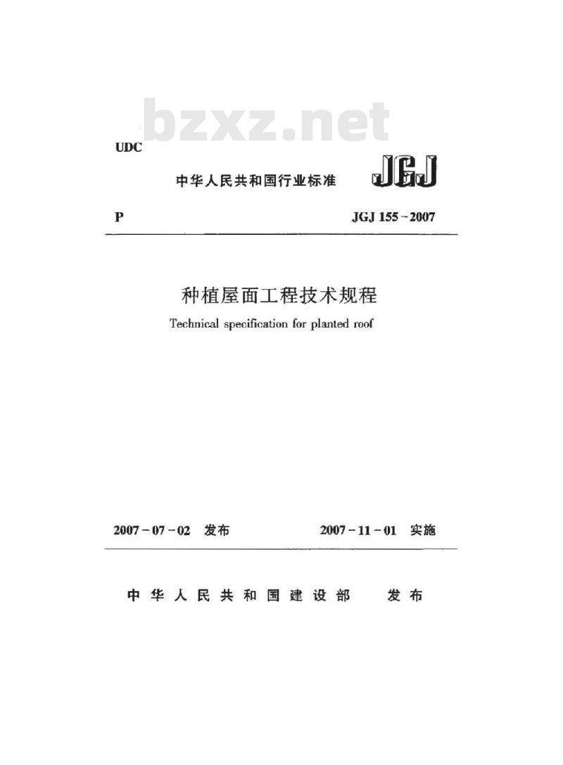 JGJ 155-2007 种植屋面工程技术规程 JGJ 155-2007 种植屋面工程技术规程