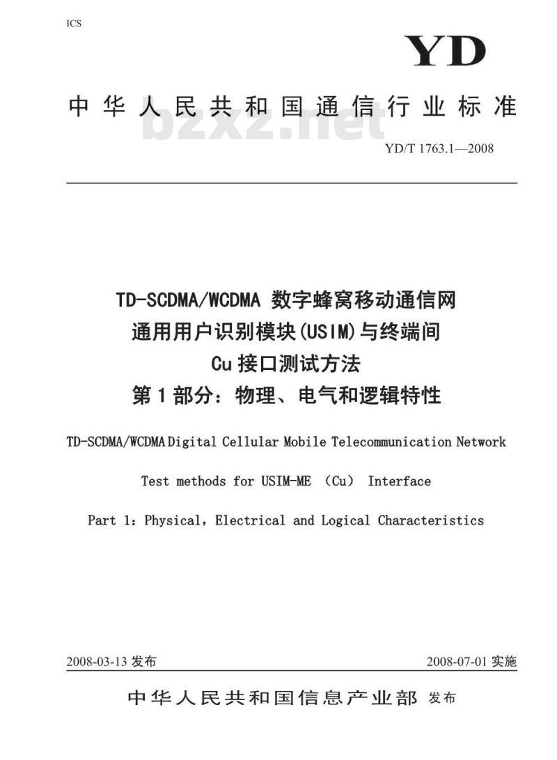 YD/T 1763.1-2008 TD-SCDMA/WCDMA数字蜂窝移动通信网 通用用户识别模块(USIM)与终端(ME)间Cu接口测试方法 第1部分:物理、电气和逻辑特性