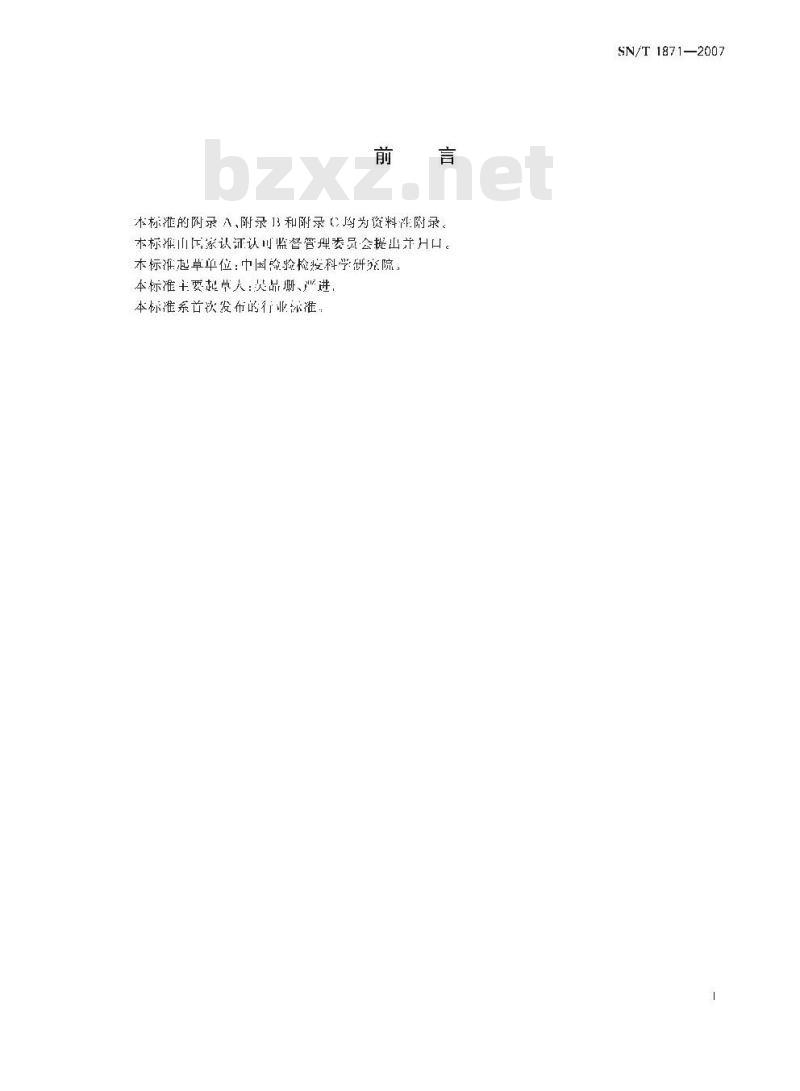 SN/T 1871-2007 美澳型核果褐腐病菌检疫鉴定方法 SN/T 1871-2007 美澳型核果褐腐病菌检疫鉴定方法