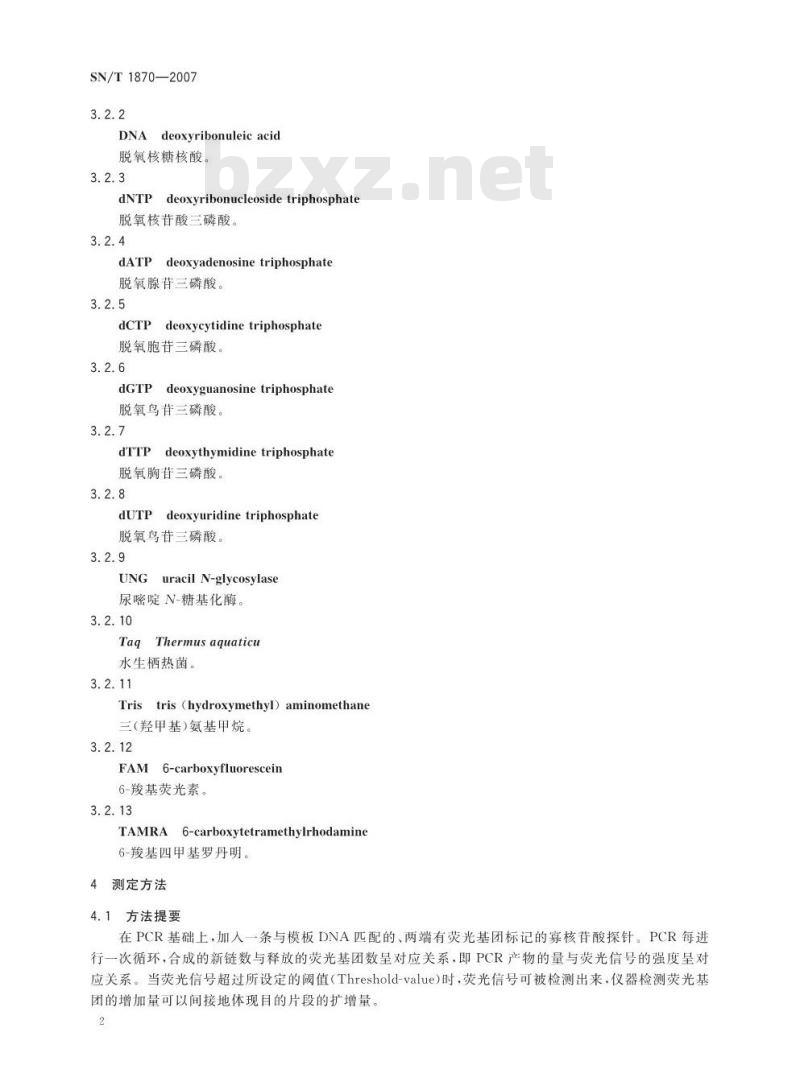 SN/T 1870-2007 食品中致病菌检测方法 实时PCR法 SN/T 1870-2007 食品中致病菌检测方法 实时PCR法