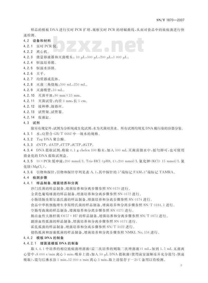 SN/T 1870-2007 食品中致病菌检测方法 实时PCR法 SN/T 1870-2007 食品中致病菌检测方法 实时PCR法