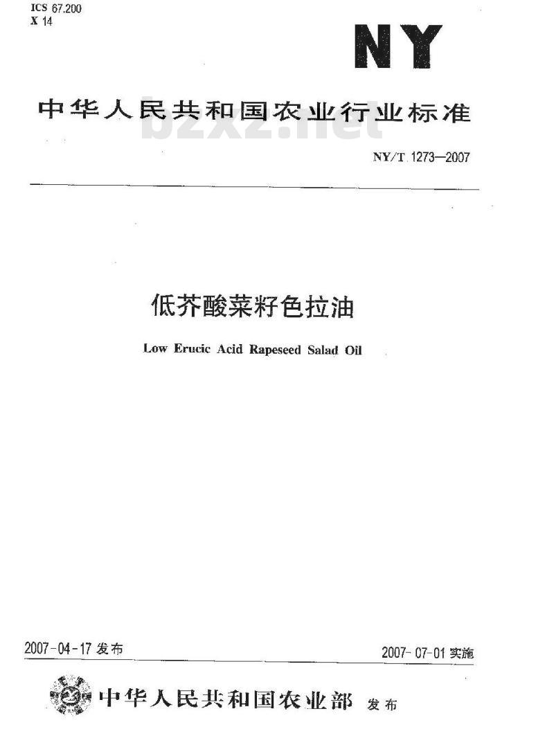 NY/T 1273-2007 低芥酸菜籽色拉油