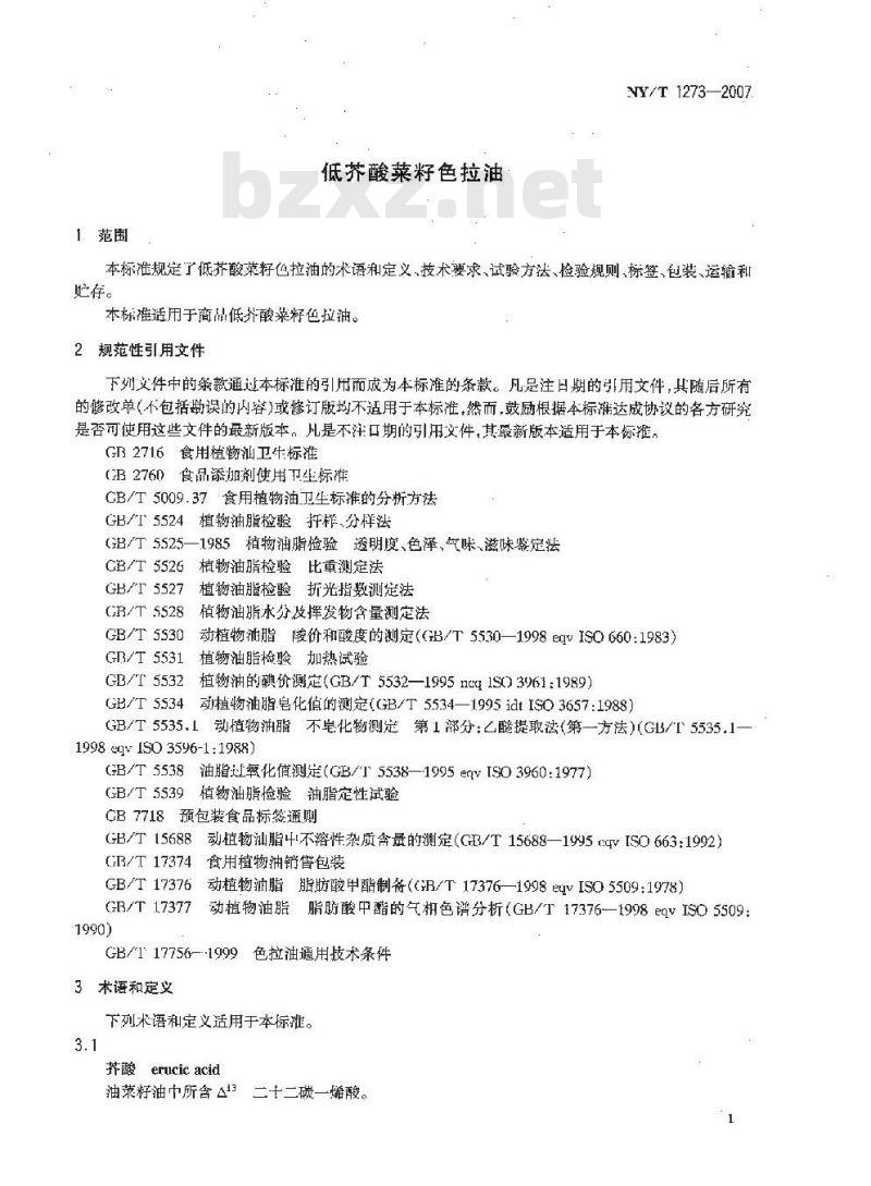 NY/T 1273-2007 低芥酸菜籽色拉油