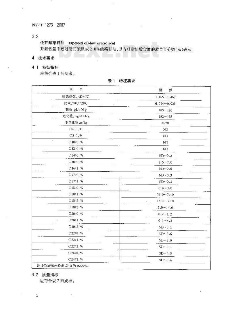 NY/T 1273-2007 低芥酸菜籽色拉油