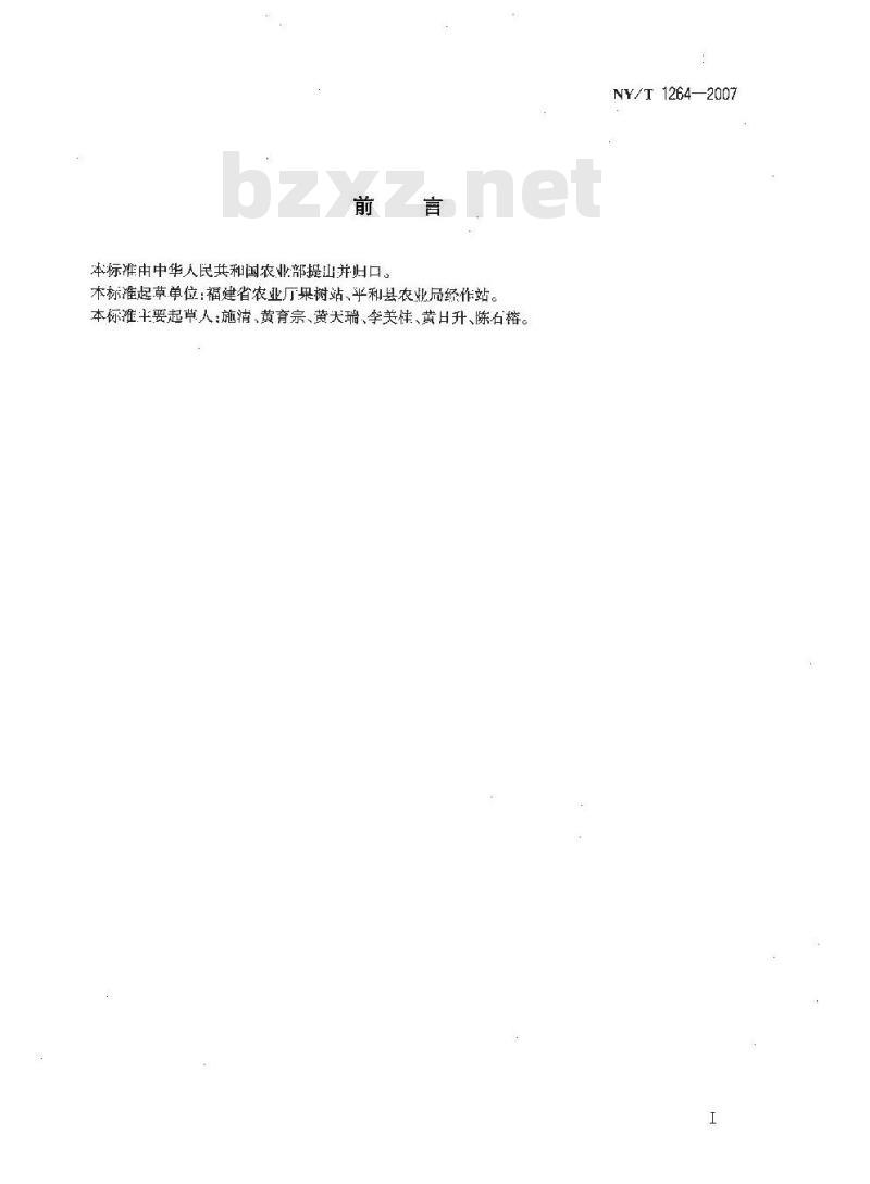 NY/T 1264-2007 琯溪蜜柚