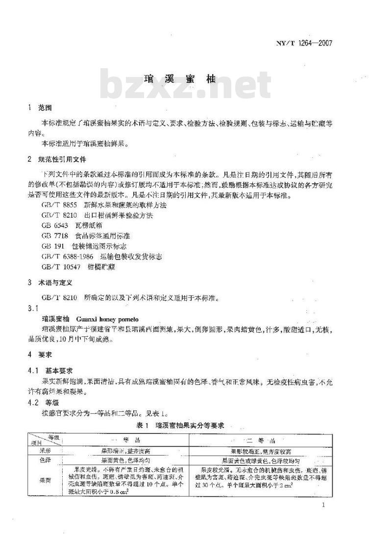 NY/T 1264-2007 琯溪蜜柚