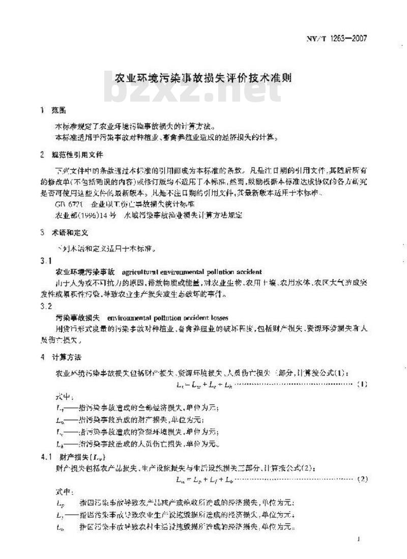 NY/T 1263-2007 农业环境污染事故损失评价技术准则