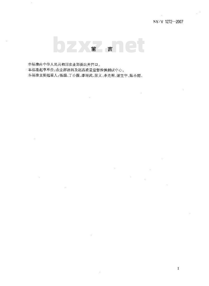 NY/T 1272-2007 玉米油