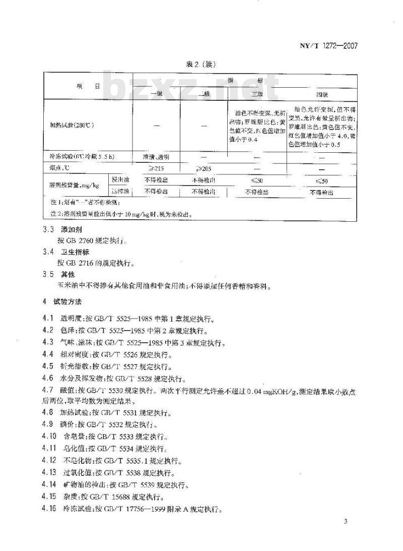 NY/T 1272-2007 玉米油