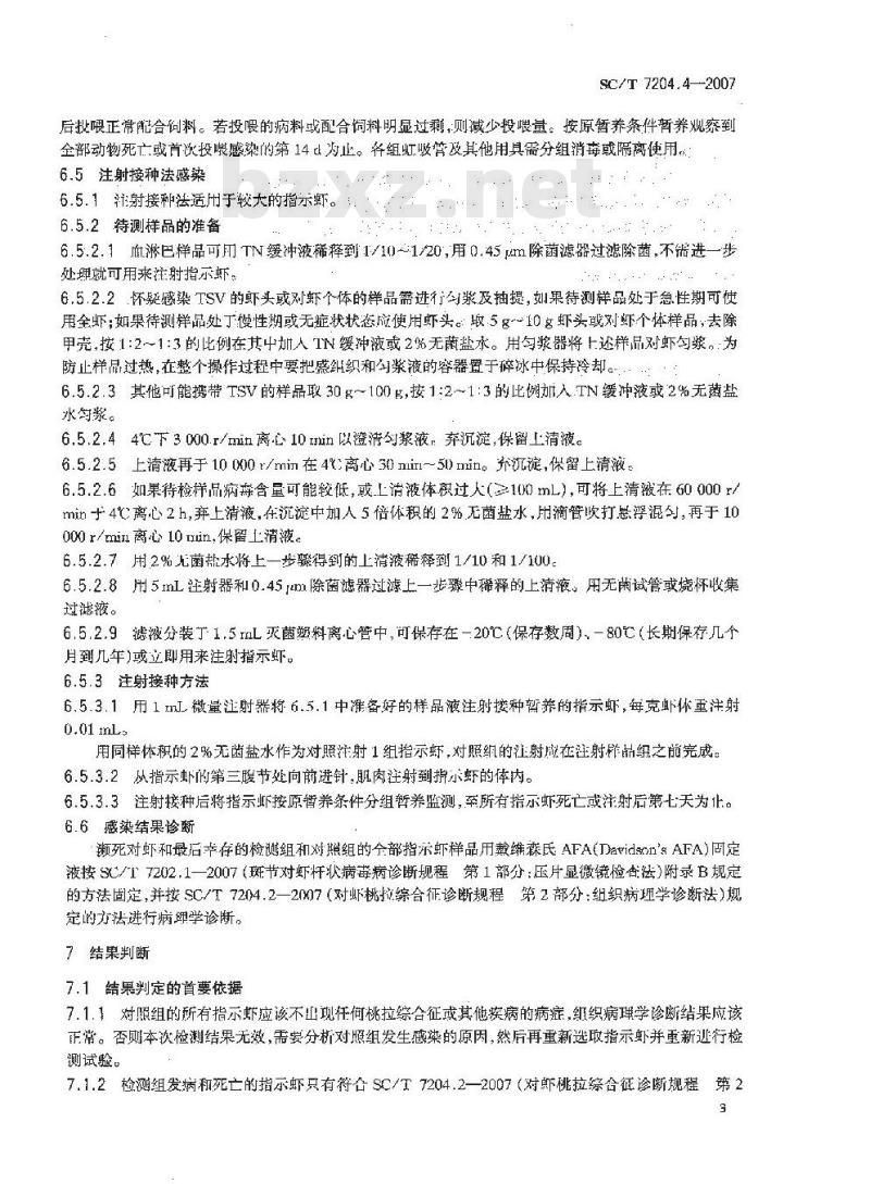 SC/T 7204.4-2007 对虾桃拉综合征诊断规程 第4部分:指示生物检测法