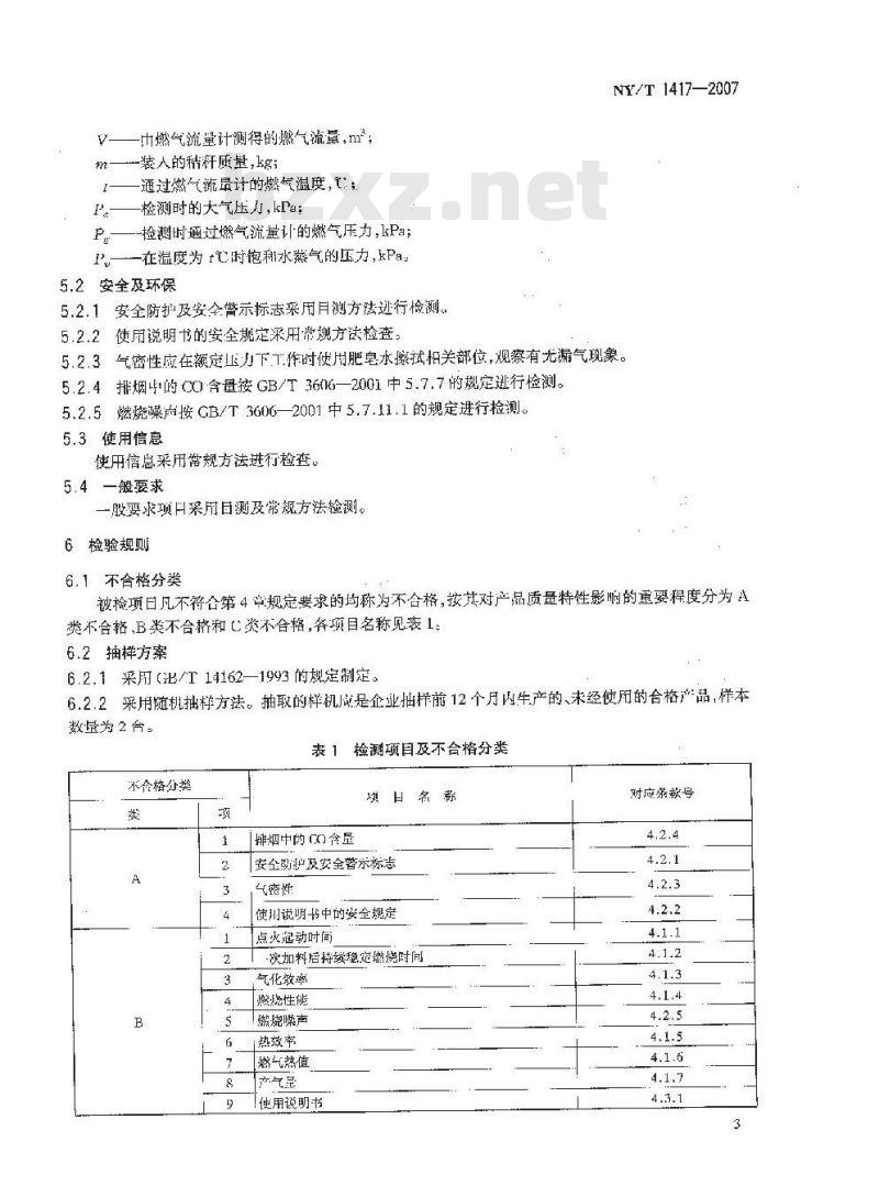 NY/T 1417-2007 秸秆气化炉质量评价技术规范