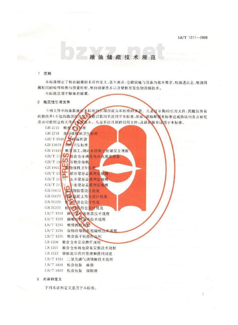 LS/T 1211-2008 粮油储藏技术规范
