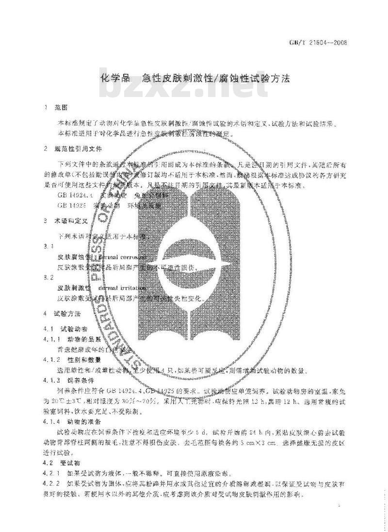 GB/T 21604-2008 化学品 急性皮肤刺激性/腐蚀性试验方法