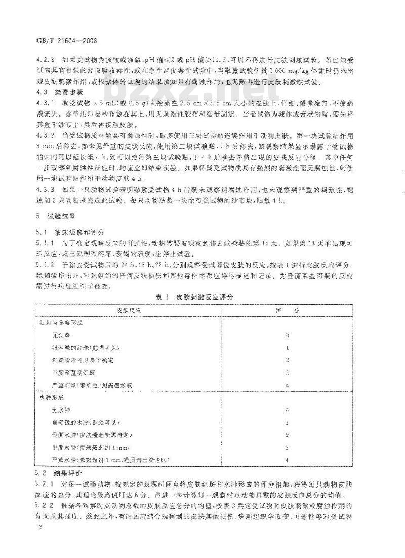 GB/T 21604-2008 化学品 急性皮肤刺激性/腐蚀性试验方法