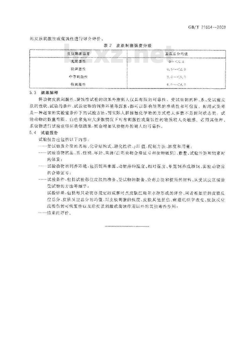 GB/T 21604-2008 化学品 急性皮肤刺激性/腐蚀性试验方法