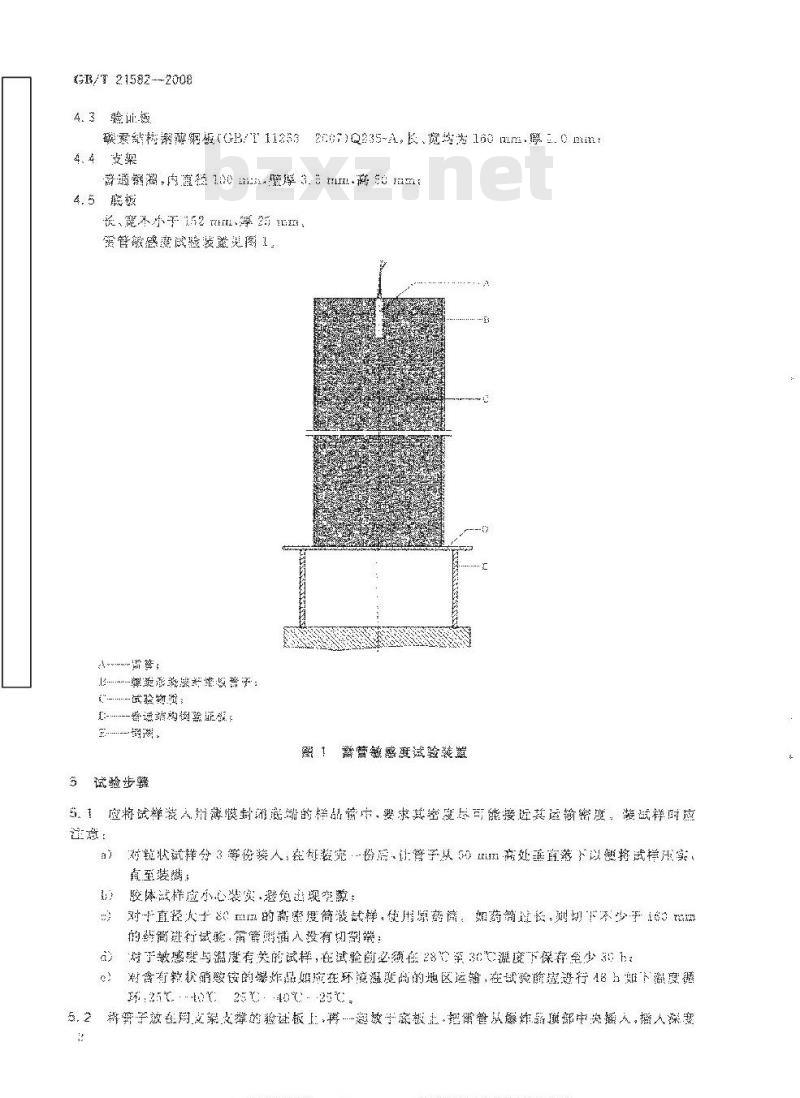 GB/T 21582-2008 危险品 雷管敏感度试验方法