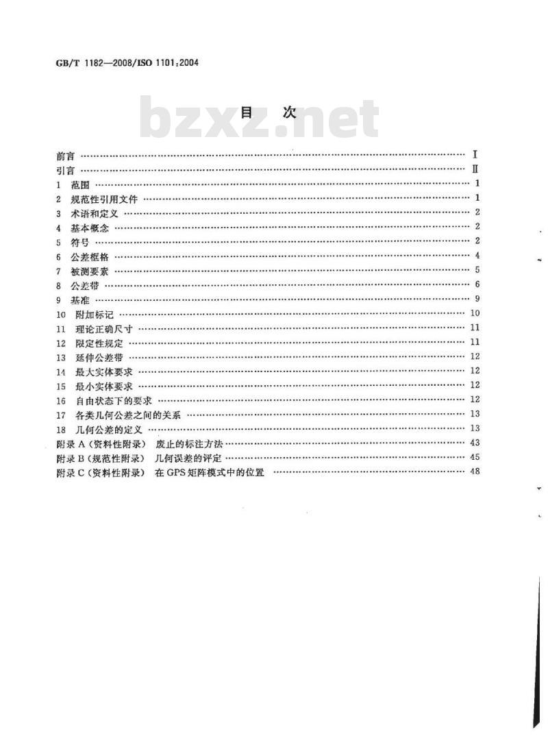GB/T 1182-2008 产品几何技术规范(GPS)几何公差 形状、方向、位置和跳动公差标注