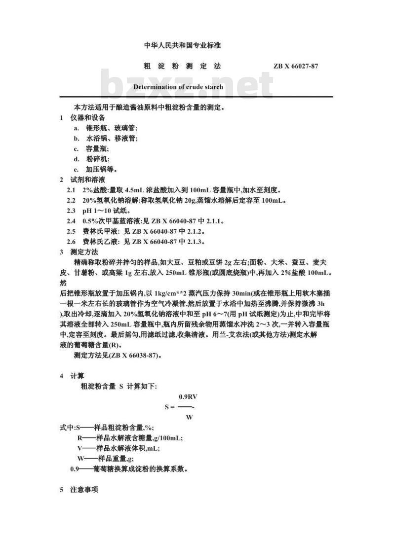 ZB X 66027-1987 酿造酱油原料、半成品、副产品检验方法 粗淀粉测定法