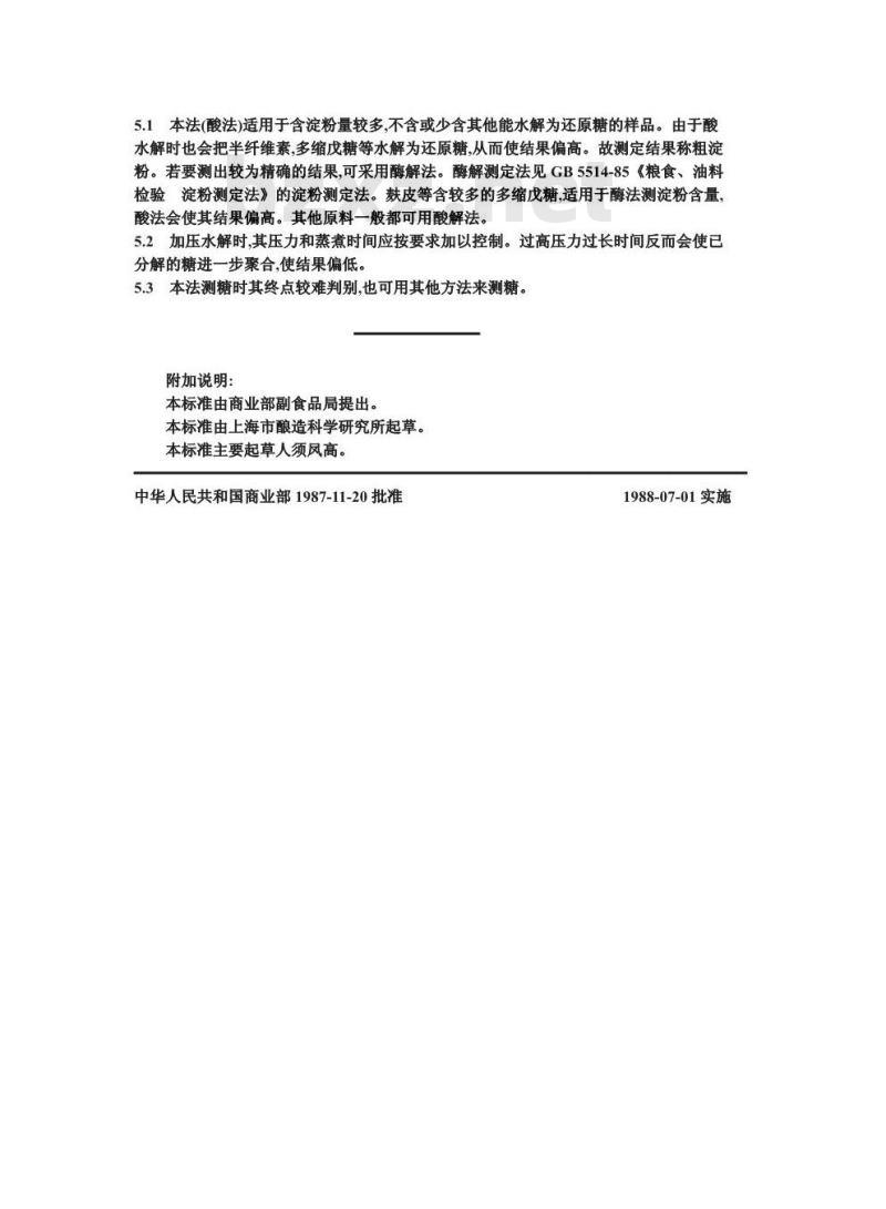 ZB X 66027-1987 酿造酱油原料、半成品、副产品检验方法 粗淀粉测定法