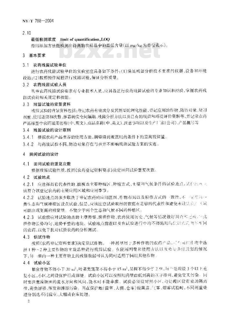 NY/T 788-2004 农药残留试验准则