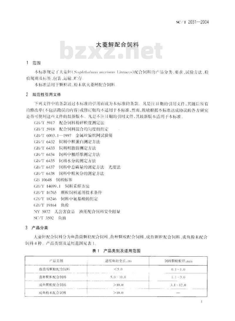 SC/T 2031-2004 大菱鲆配合饲料