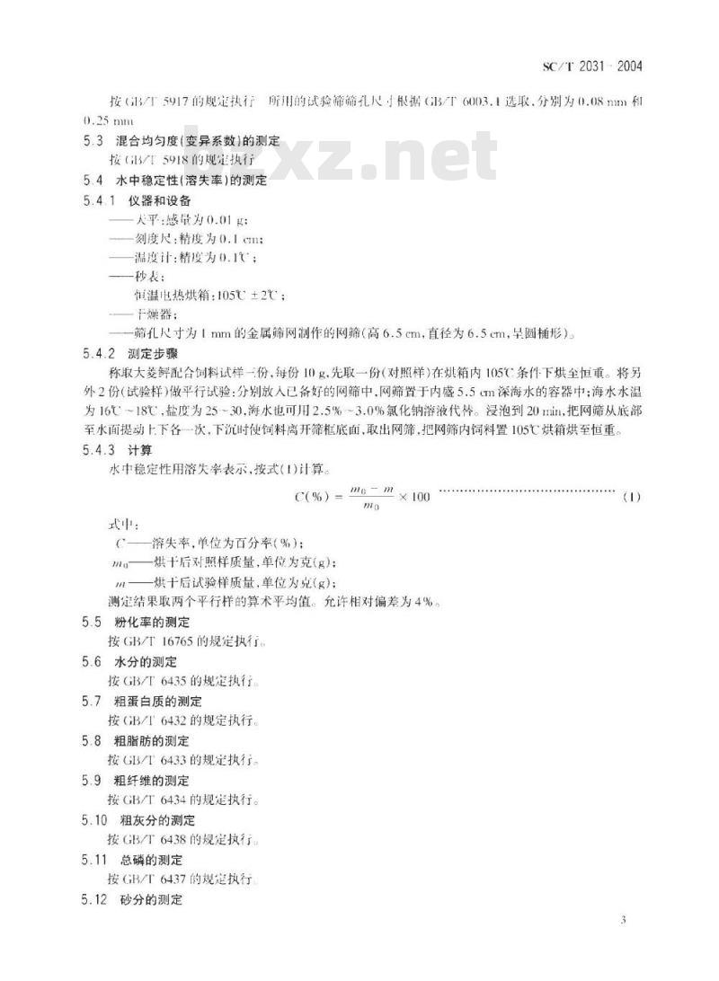 SC/T 2031-2004 大菱鲆配合饲料