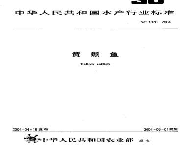 SC 1070-2004 黄颡鱼