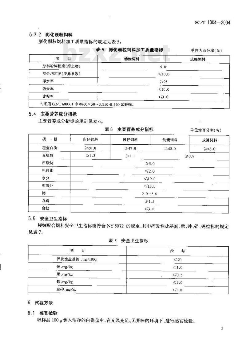 SC/T 1004-2004 鳗鲡配合饲料