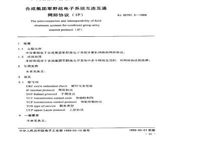 SJ 20701.5-1998 合成集团军野战电子系统互连互通 网际协议(IP)
