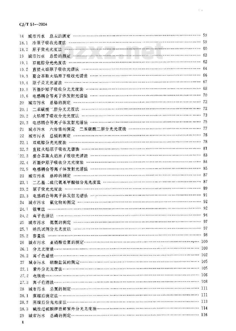 CJ/T 51-2004 城市污水水质检验方法标准