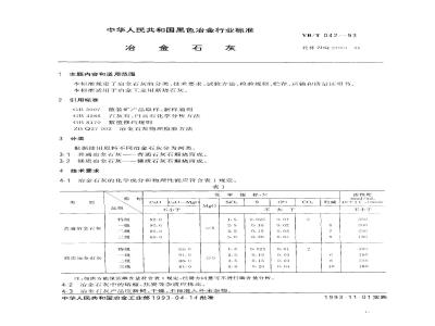 YB/T 042-1993 冶金石灰