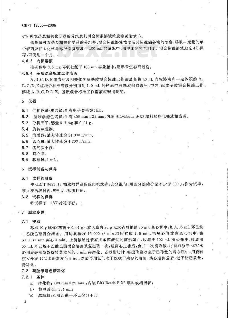 GB/T 19650-2006 动物肌肉中478种农药及相关化学品残留量的测定 气相色谱-质谱法