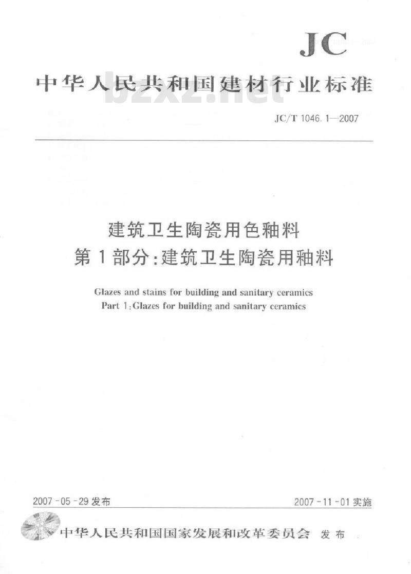 JC/T 1046.1-2007 建筑卫生陶瓷用色釉料 第1部分：建筑卫生陶瓷用釉料