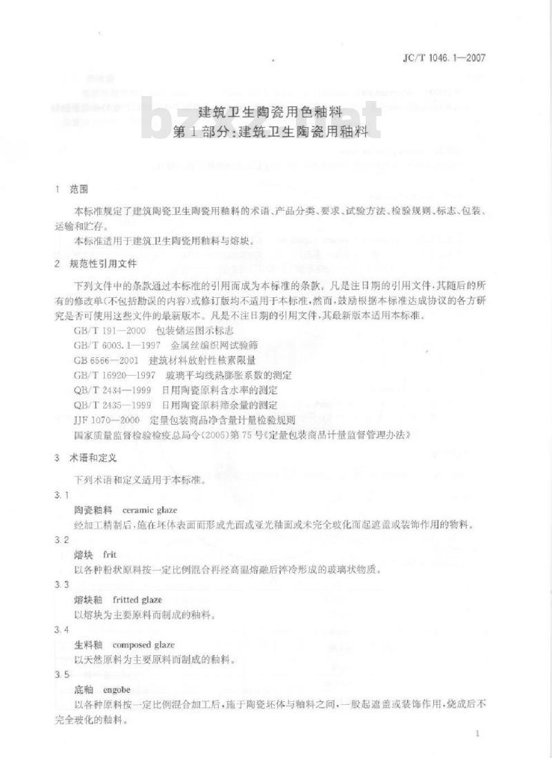 JC/T 1046.1-2007 建筑卫生陶瓷用色釉料 第1部分：建筑卫生陶瓷用釉料