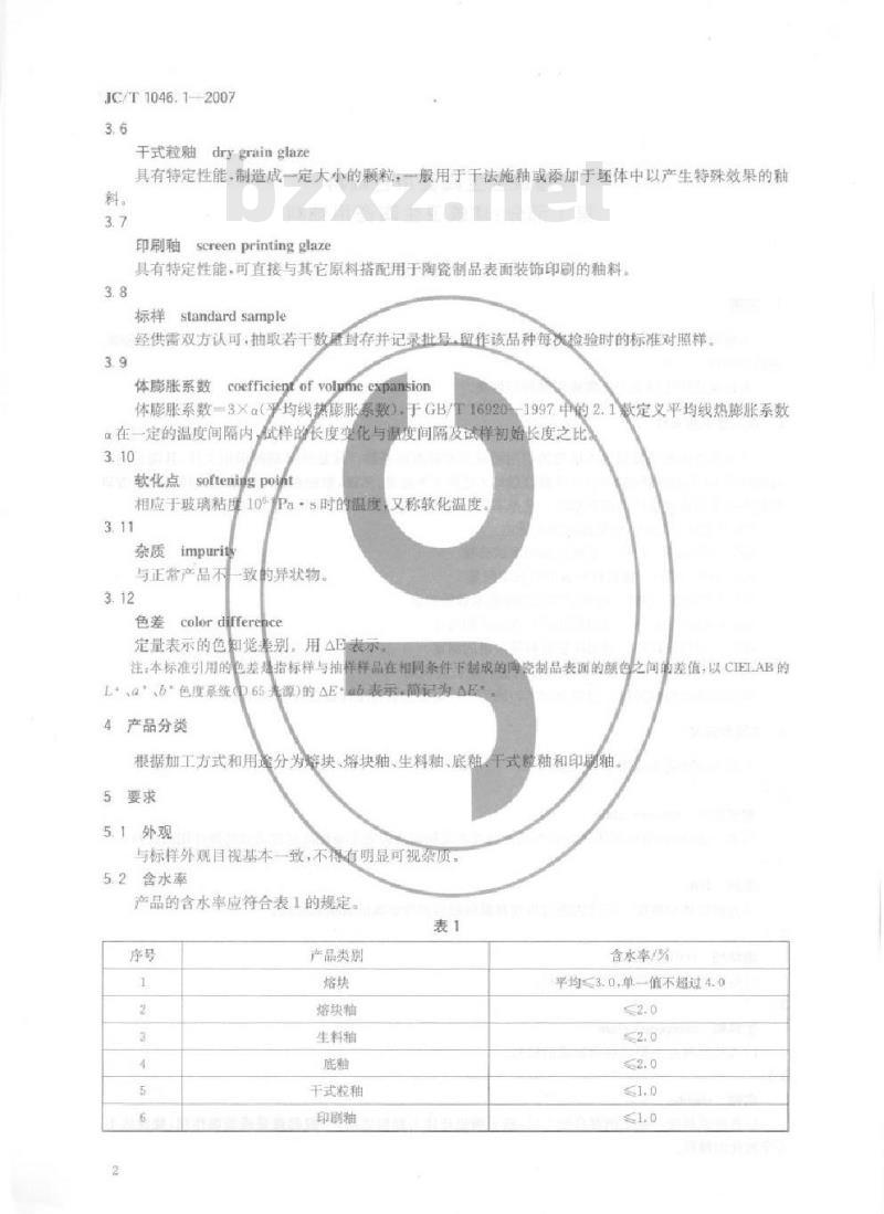 JC/T 1046.1-2007 建筑卫生陶瓷用色釉料 第1部分：建筑卫生陶瓷用釉料