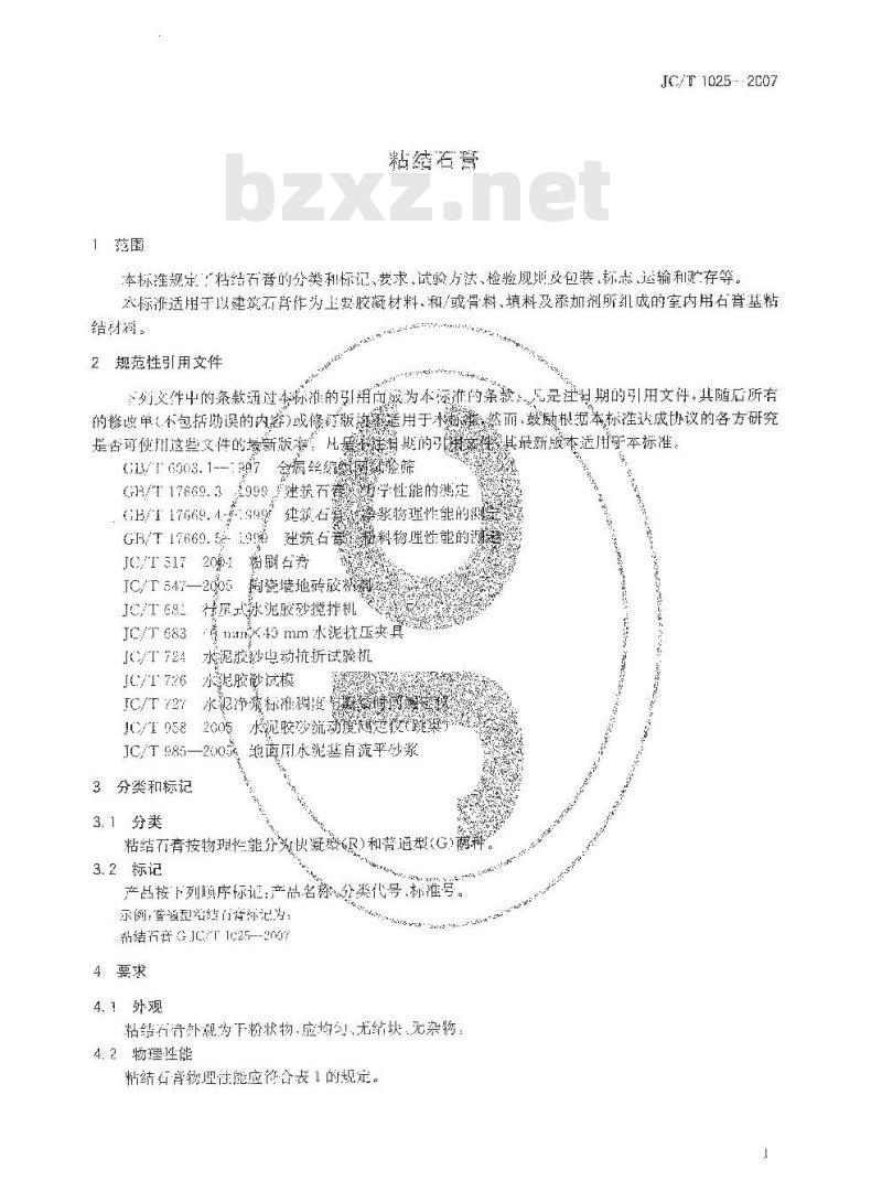 JC/T 1025-2007 粘结石膏