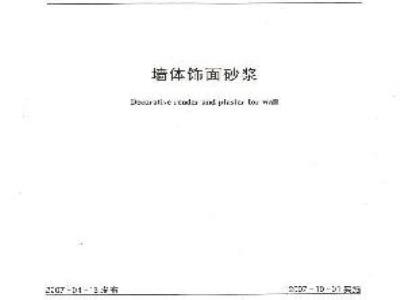 JC/T 1024-2007 墙体饰面砂浆