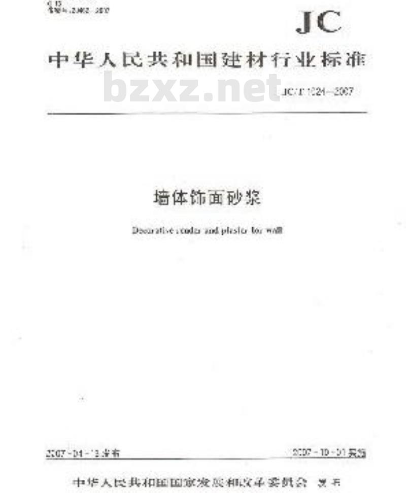 JC/T 1024-2007 墙体饰面砂浆