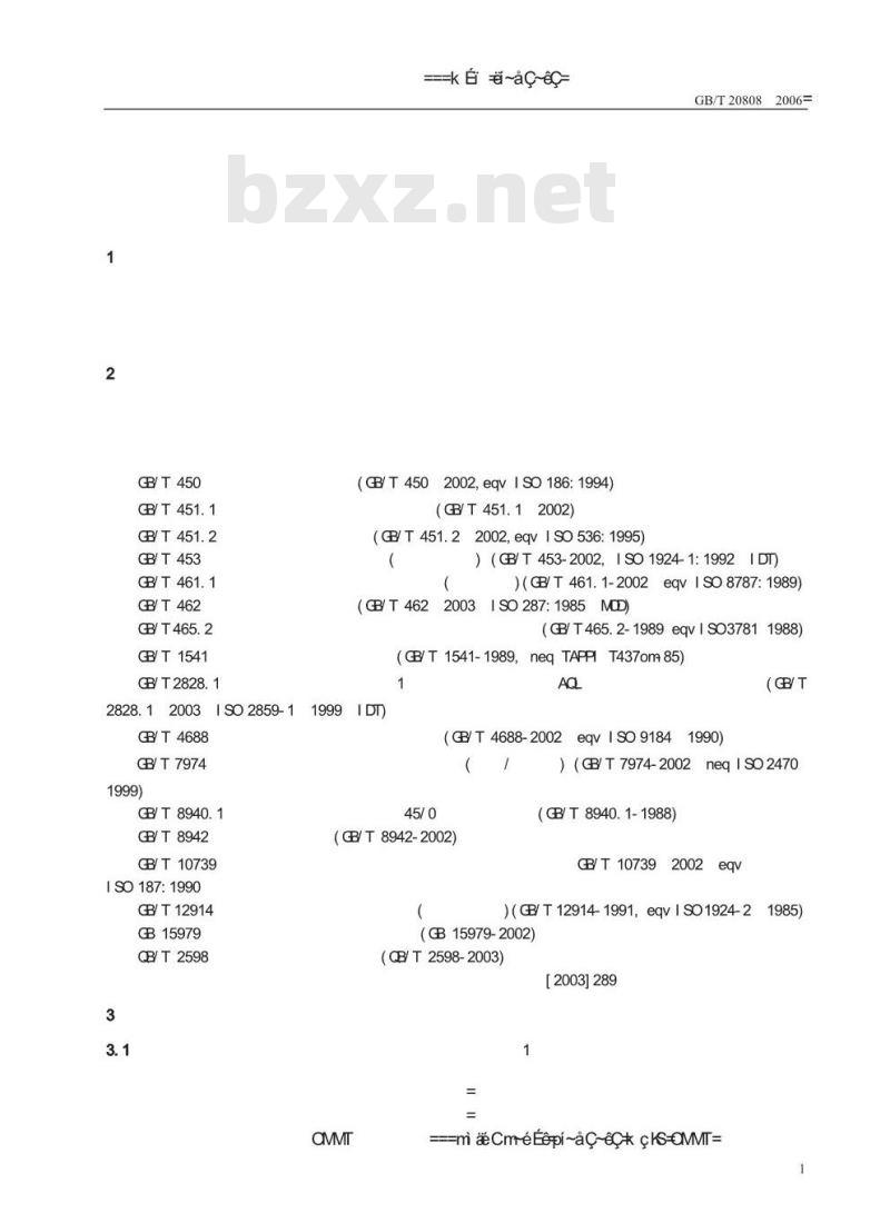 GB/T 20808-2006 纸巾纸(含湿巾)