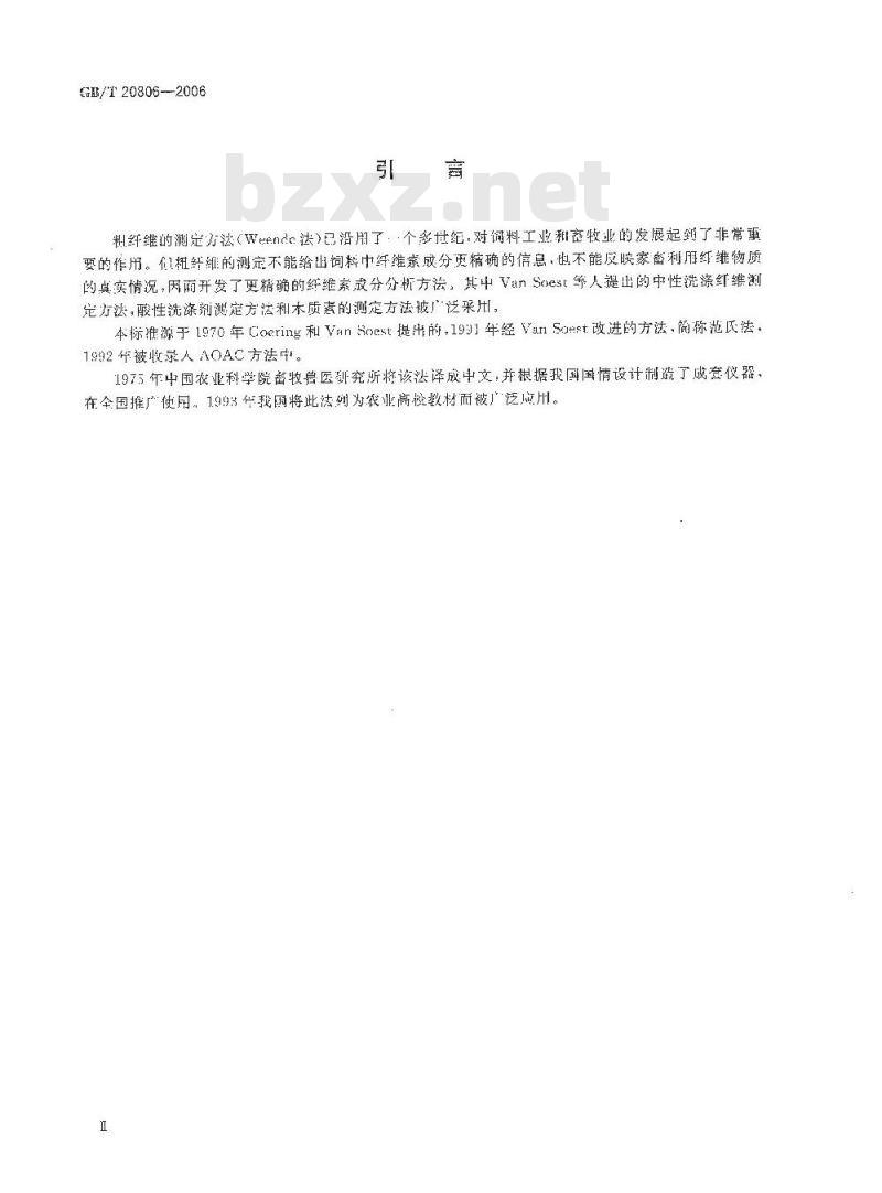 GB/T 20806-2006 饲料中中性洗涤纤维(NDF)的测定