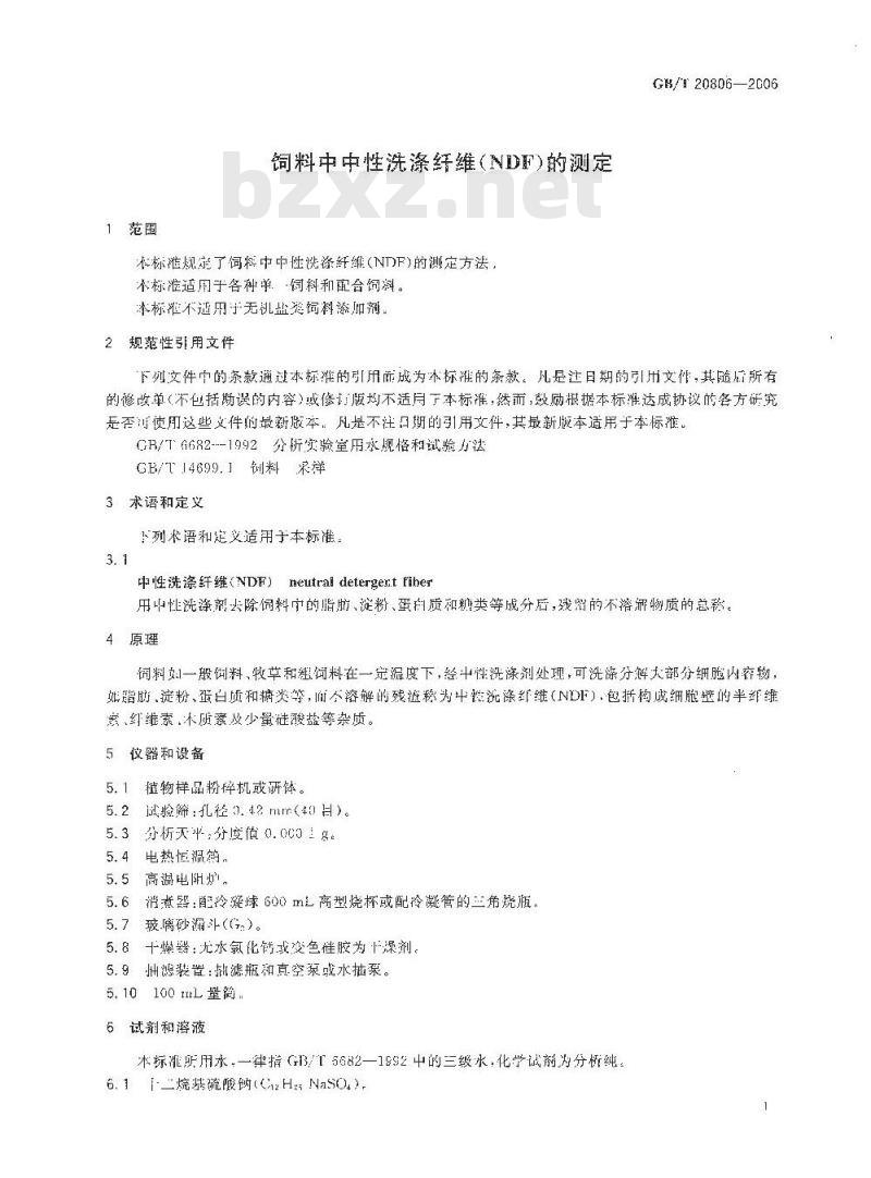 GB/T 20806-2006 饲料中中性洗涤纤维(NDF)的测定